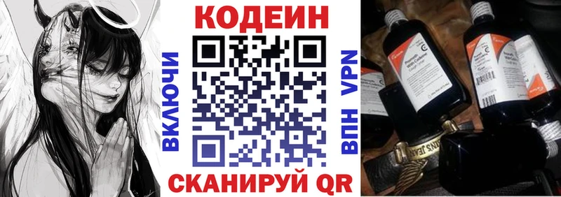 Кодеин Purple Drank  даркнет сайт  МЕГА рабочий сайт  Котовск 